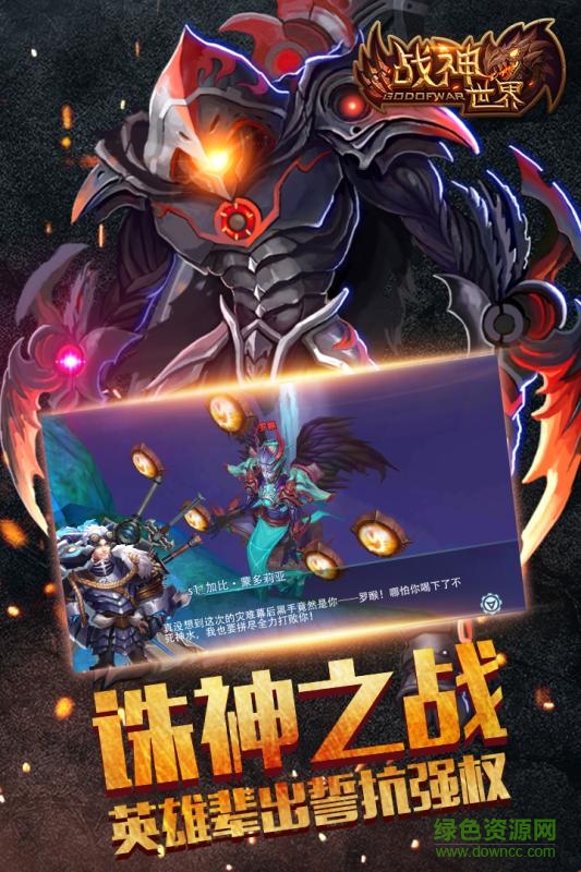 战神世界h5星耀版 v1.0.0 安卓版1