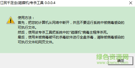 江民千足虫磁碟机专杀工具 v2.2 绿色免费版1