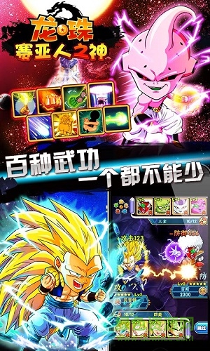 龙珠赛亚人之神变态版 v6.0.1 安卓sf版0