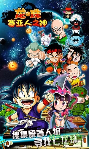 龙珠赛亚人之神变态版 v6.0.1 安卓sf版1