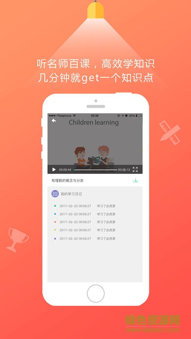 101智慧课堂app(学生端) v1.11.28.18 官方安卓版3