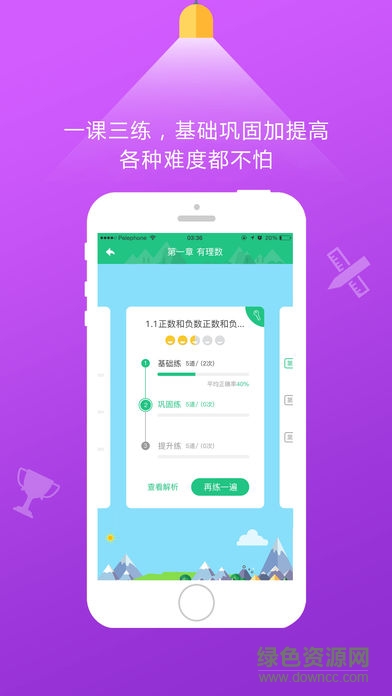 101智慧课堂app(学生端) v1.11.28.18 官方安卓版2