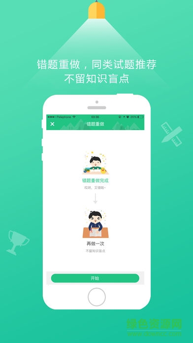 101智慧课堂app(学生端) v1.11.28.18 官方安卓版1