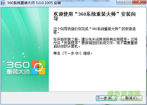 360一键装机大师 v5.0.0 官网最新版0