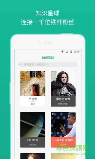 知识星球电脑端 v4.5.1 官方pc版1