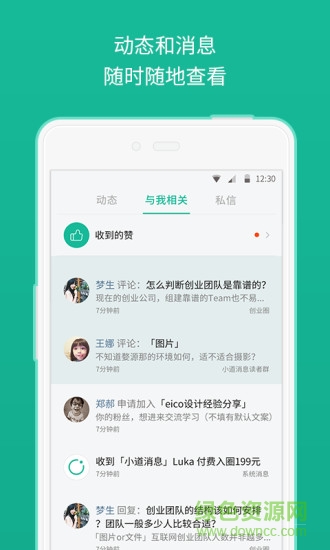 知识星球电脑端 v4.5.1 官方pc版0
