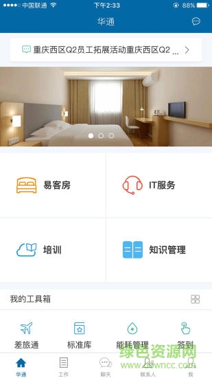 华通3.0版本 v6.5.9 安卓版0