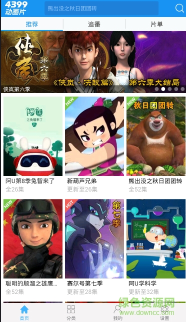 4399动画片大全app v1.0.2 安卓版0