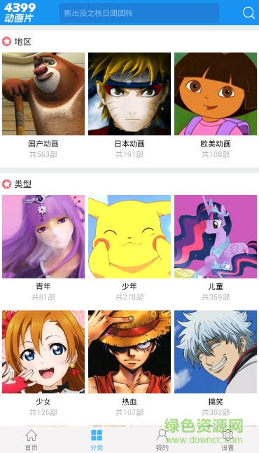 4399动画片大全app v1.0.2 安卓版1