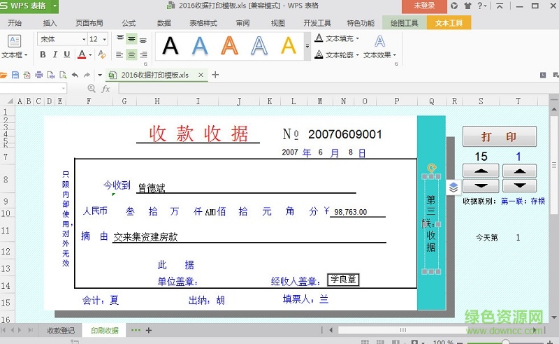 收据格式范本excel xls电子版0