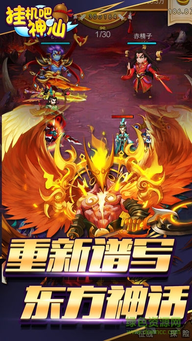 挂机吧神仙 v1.0 安卓版3