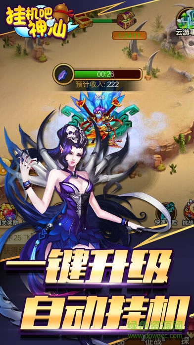 挂机吧神仙 v1.0 安卓版0