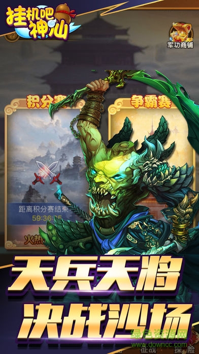 挂机吧神仙 v1.0 安卓版2