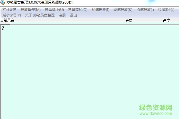 妙笔录音整理 v3.0 绿色版0