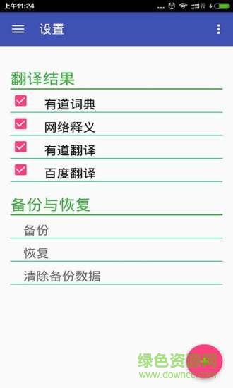 英语翻译官app 英语翻译官软件