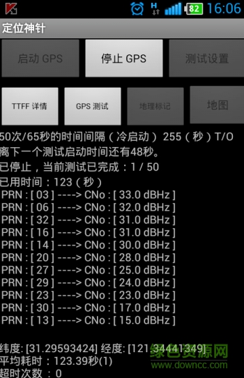 angrygps定位神针中文版 v1.0 安卓修正版1