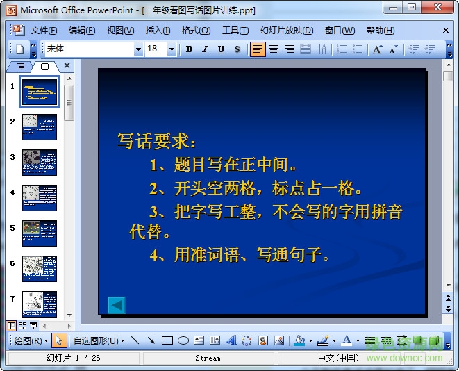 二年级看图写话辅导教案 免费版0