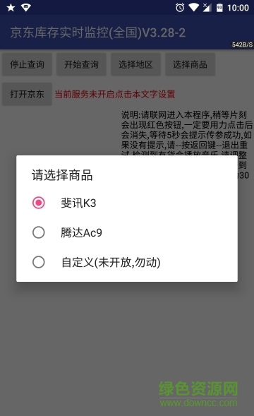 小安京东库存pro v2018 最新版0