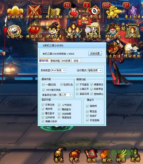 街机三国小伙伴辅助器 v2.0 最新版0