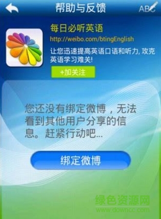 每日必听英语pc版 v7.0.6 官方版1