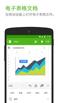 极速office 2019 v2.0.1.0 安卓版1