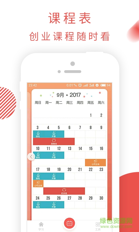 老虎大学创业学习app v3.1.0.0 安卓版2