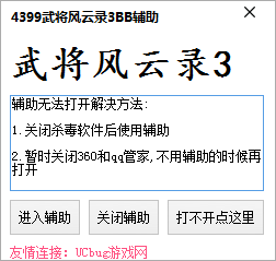 4399武将风云录3辅助 最新版0