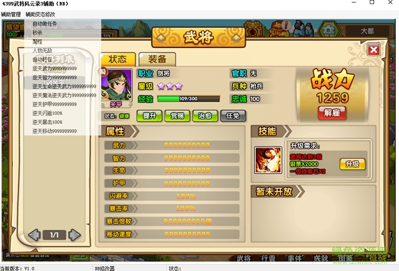 武将风云录3无敌版