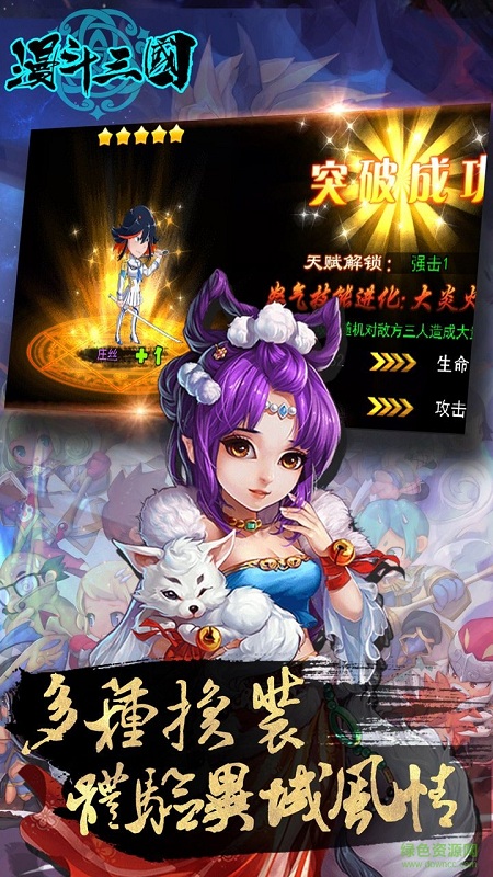 果盘漫斗三国手游ios版 v1.2.18 iphone版0