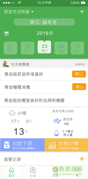 农事录手机版 v2.1.1 安卓版0