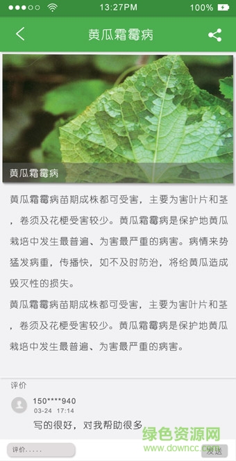 农事录手机版 v2.1.1 安卓版1