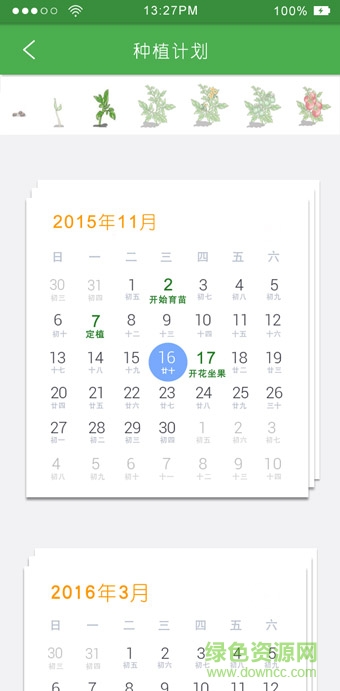 农事录手机版 v2.1.1 安卓版2