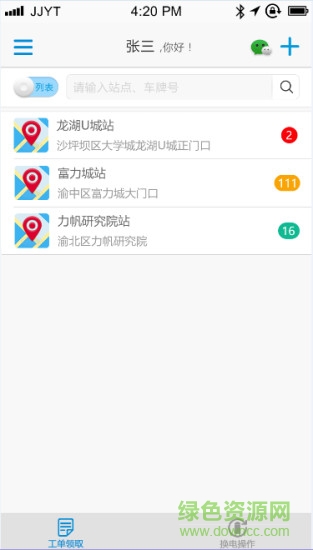 移峰能源换电app v2.3.0 安卓版0