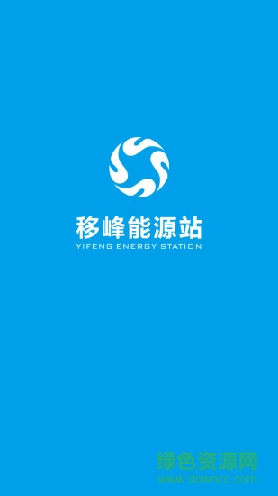 移峰能源换电app v2.3.0 安卓版1