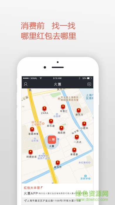 上海火蕙红包商铺 v1.4 安卓版1