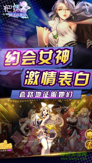 把妹高手在都市 v1.0 安卓版3