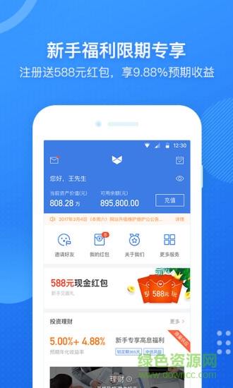 狐狸慧赚手机版 v3.0.8 官方安卓版2