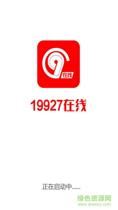 19927在线 v1.0 安卓版2