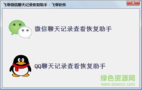 飞零手机数据恢复助手 v2017 官方版0