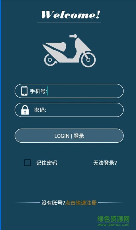 智慧电驴手机版(EBikeApp) v1.0.1 官方安卓版1