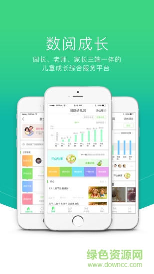 数阅成长家长版 v3.0.0 安卓版0