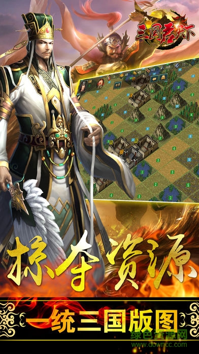 三国君天下 v1.0 安卓版0