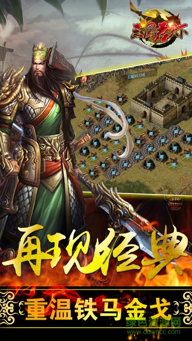 三国君天下 v1.0 安卓版1