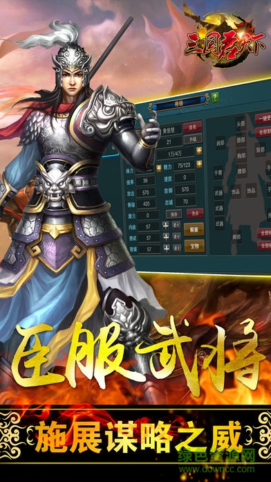 三国君天下 v1.0 安卓版2