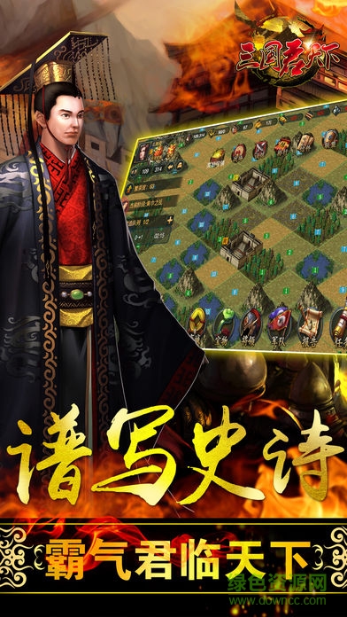 三国君天下 v1.0 安卓版3