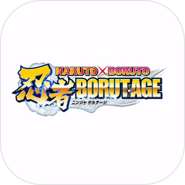 鸣人博人忍者BORUTAGE官网