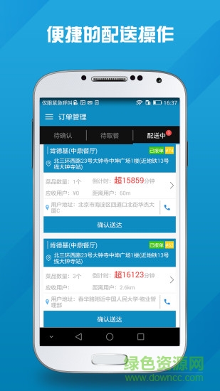 马管家配送端正版 v1.6.8 官方安卓版1