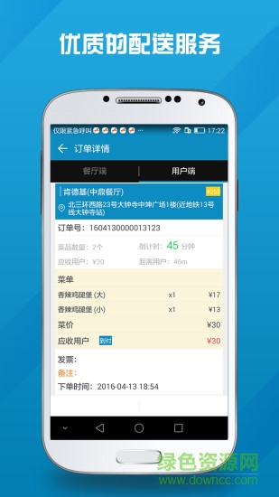马管家配送端正版 v1.6.8 官方安卓版2