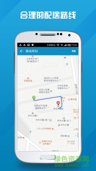 马管家配送端正版 v1.6.8 官方安卓版3