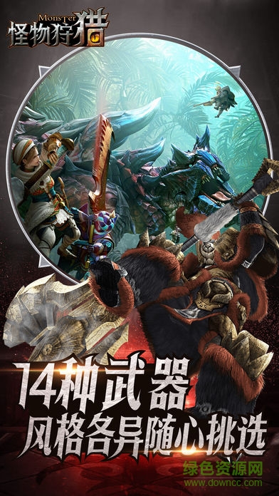 怪物狩猎 v1.0 安卓版1